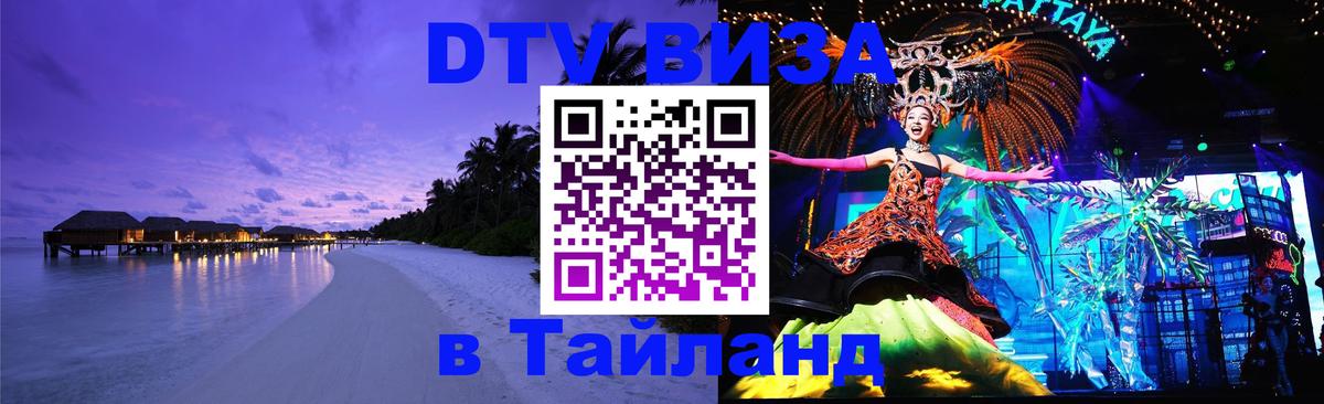 DTV Visa Thailand — прайс и условия, виза без дополнительных документов - Канберра  20.11.2025 